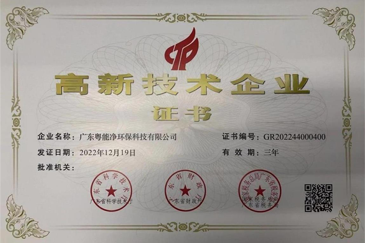 廣東省2022年高新企業