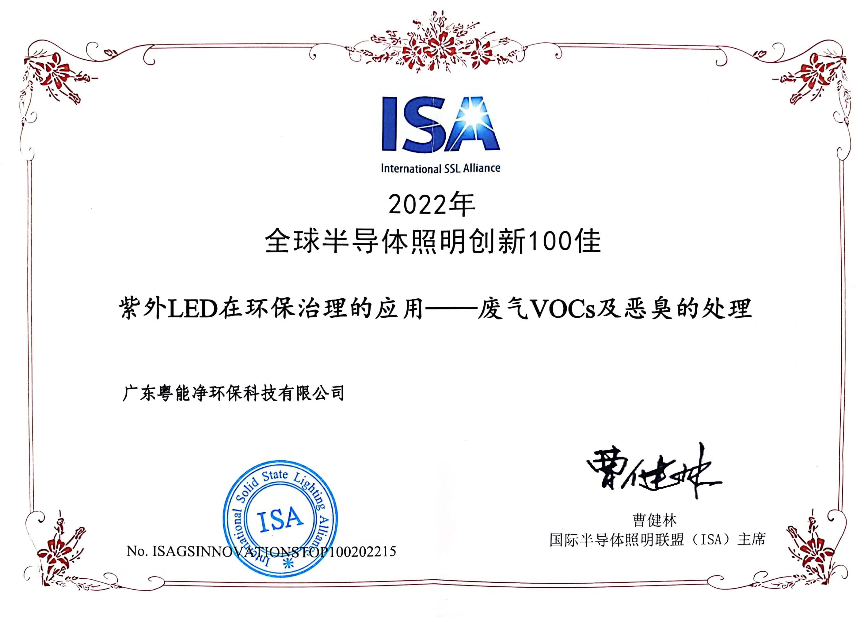2022全球半導體照明創新100佳